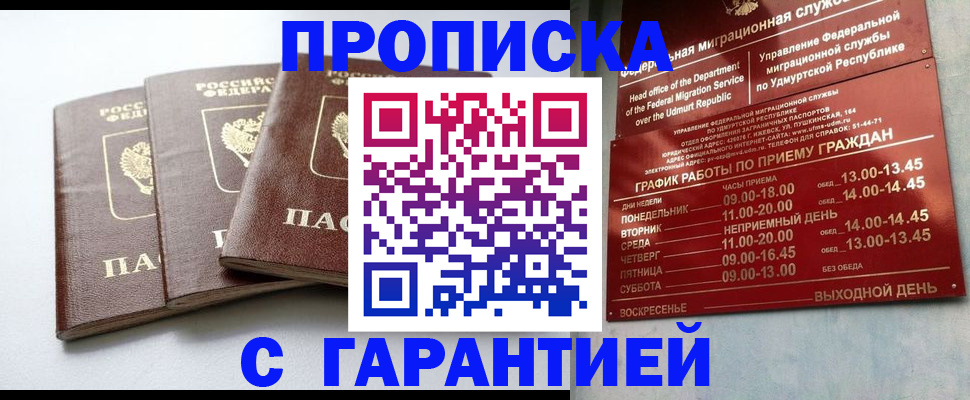 временная регистрация надежно в Находке