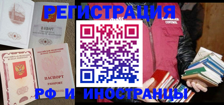 прописка в Находке