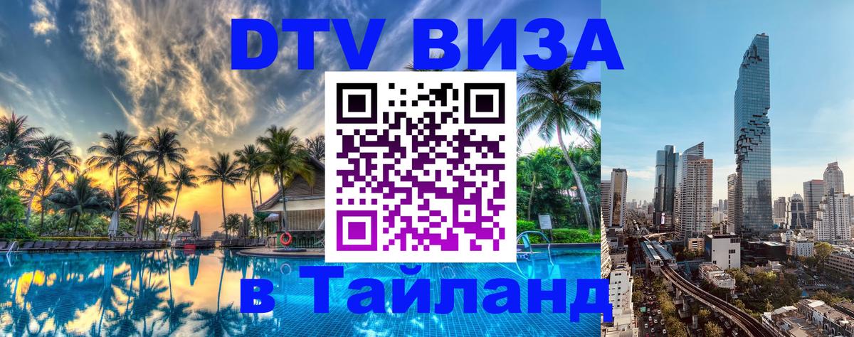 Цены на DTV визу в Таиланд — пакеты услуг, достаточно даже паспорта - 19.11.2025 